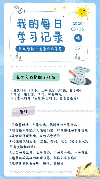 学习记录 可爱卡通学习记录手账 模板图片 图怪兽