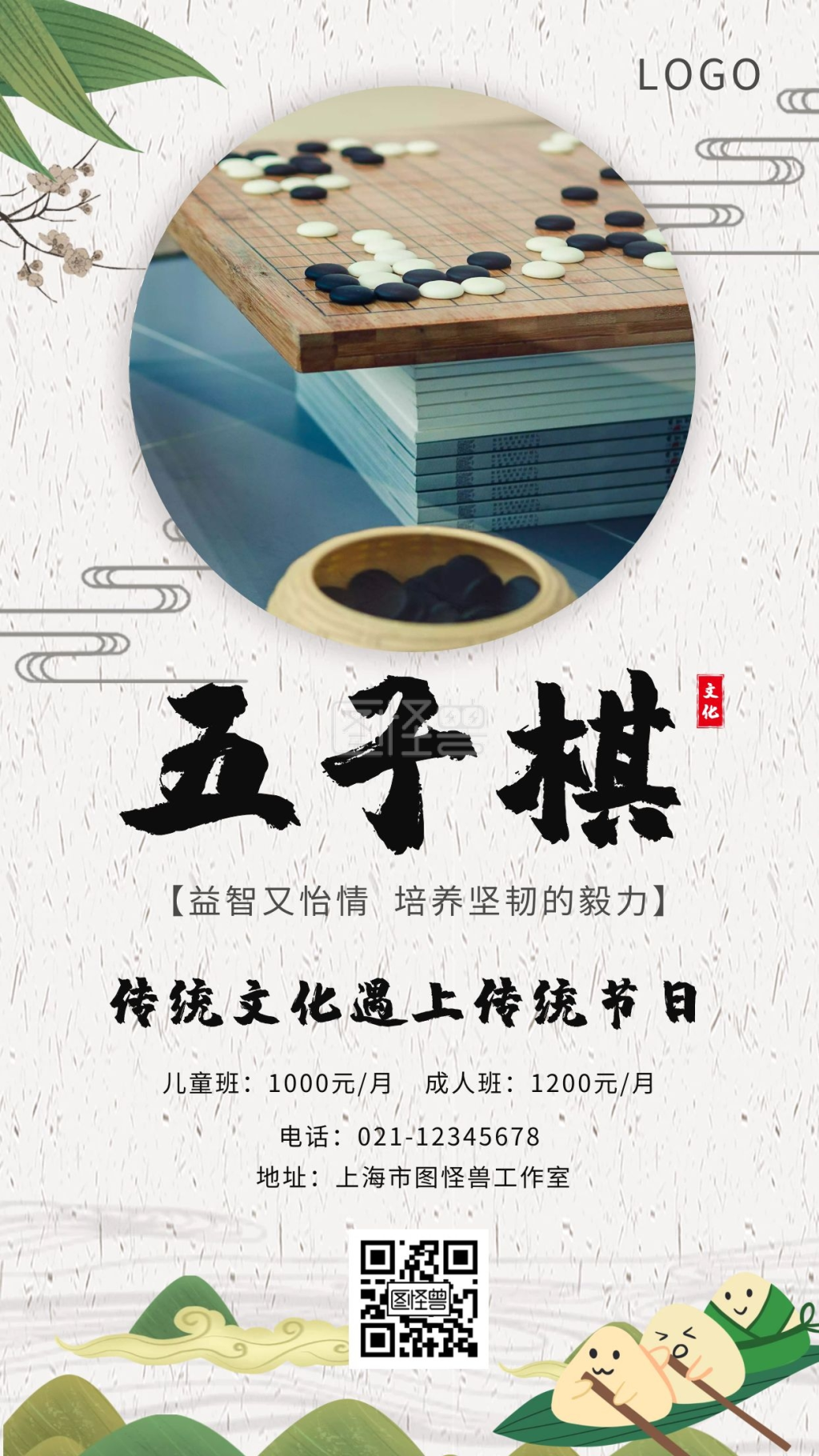 五子棋端午节中国风在线海报制作