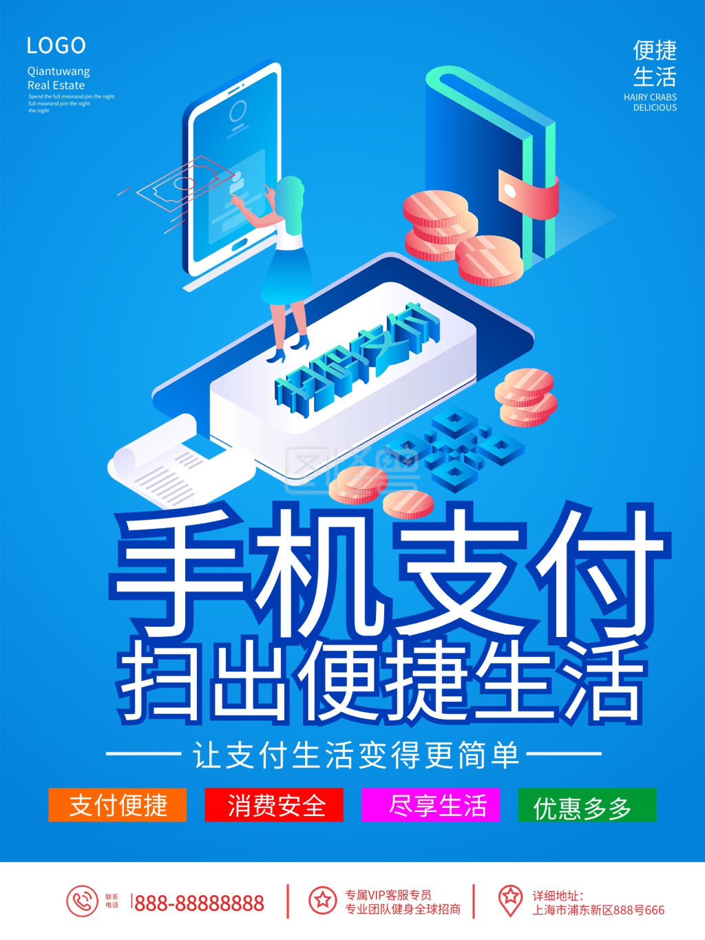 手机支付简约海报