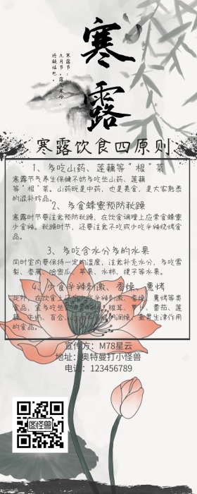 寒露节气传统宣传教育古风手抄报营销长图