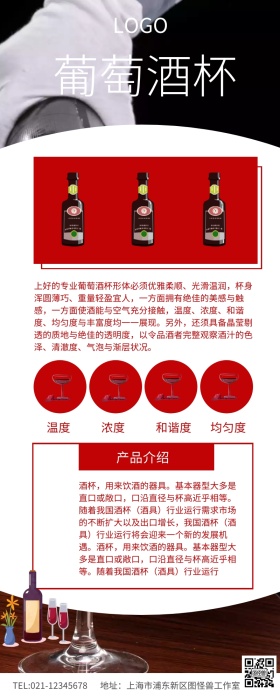 红色大气葡萄酒杯酒杯子详情页