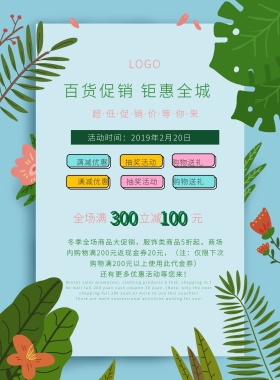 小清新插画鲜花简约百货插画活动海报