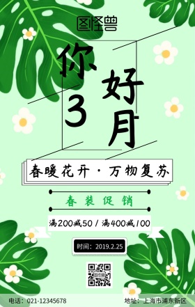 20193月你好手机海报