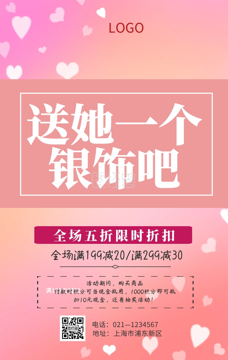 银饰素材促销简约手机海报