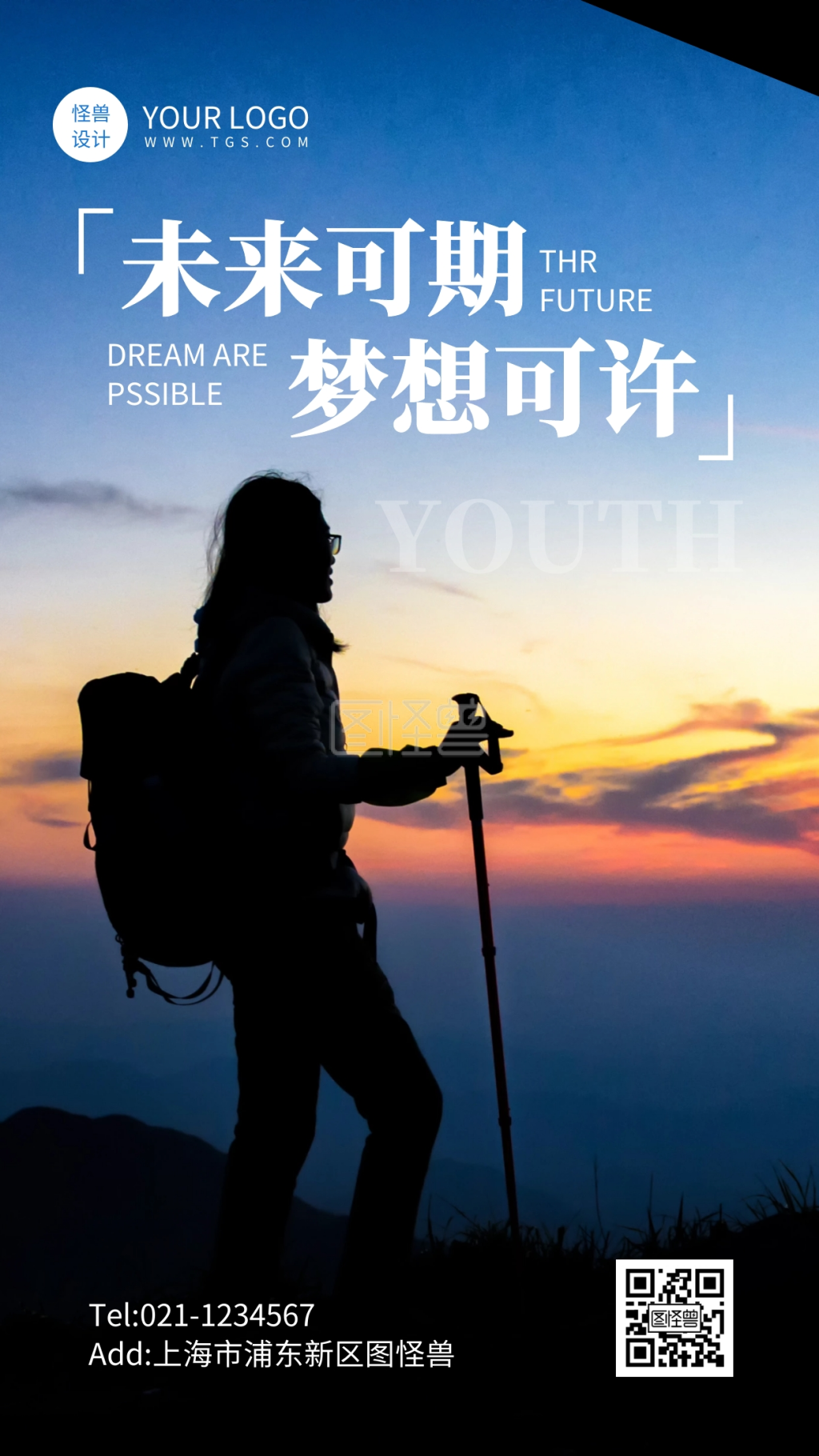 青春理想信念梦想励志手机海报