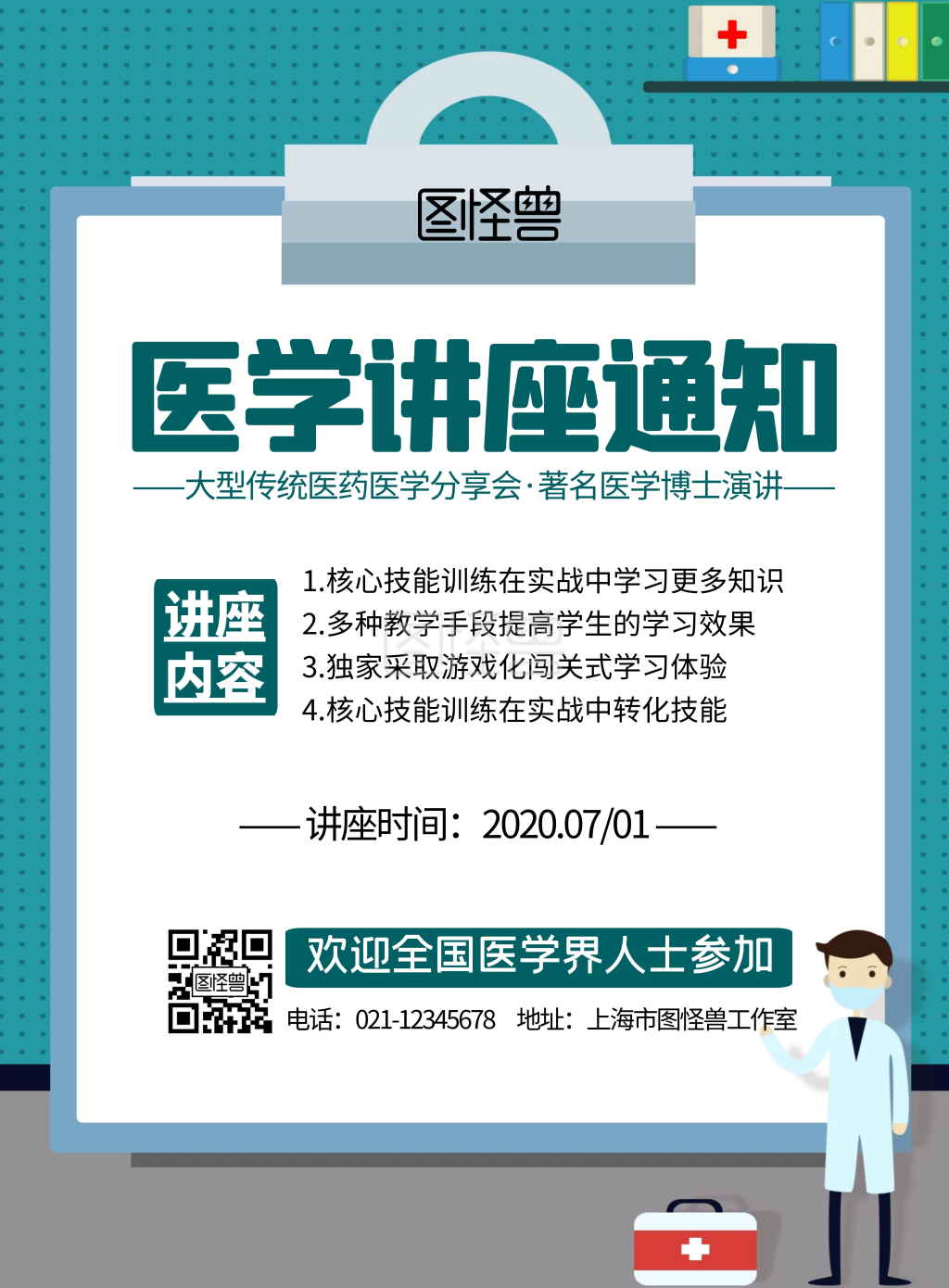 医学讲座通知卡通简约宣传竖版海报