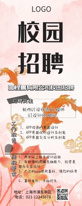 春季校园招聘创意营销海报