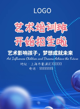 2018艺术培训班寒暑假招生海报