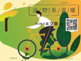 运动带来健康和活力