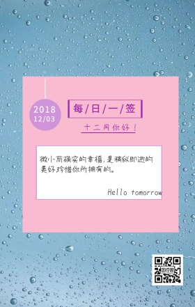  十二月你好唯美文艺海报日签