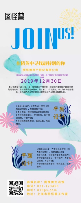 春季招聘营销长图