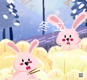 立冬小清新