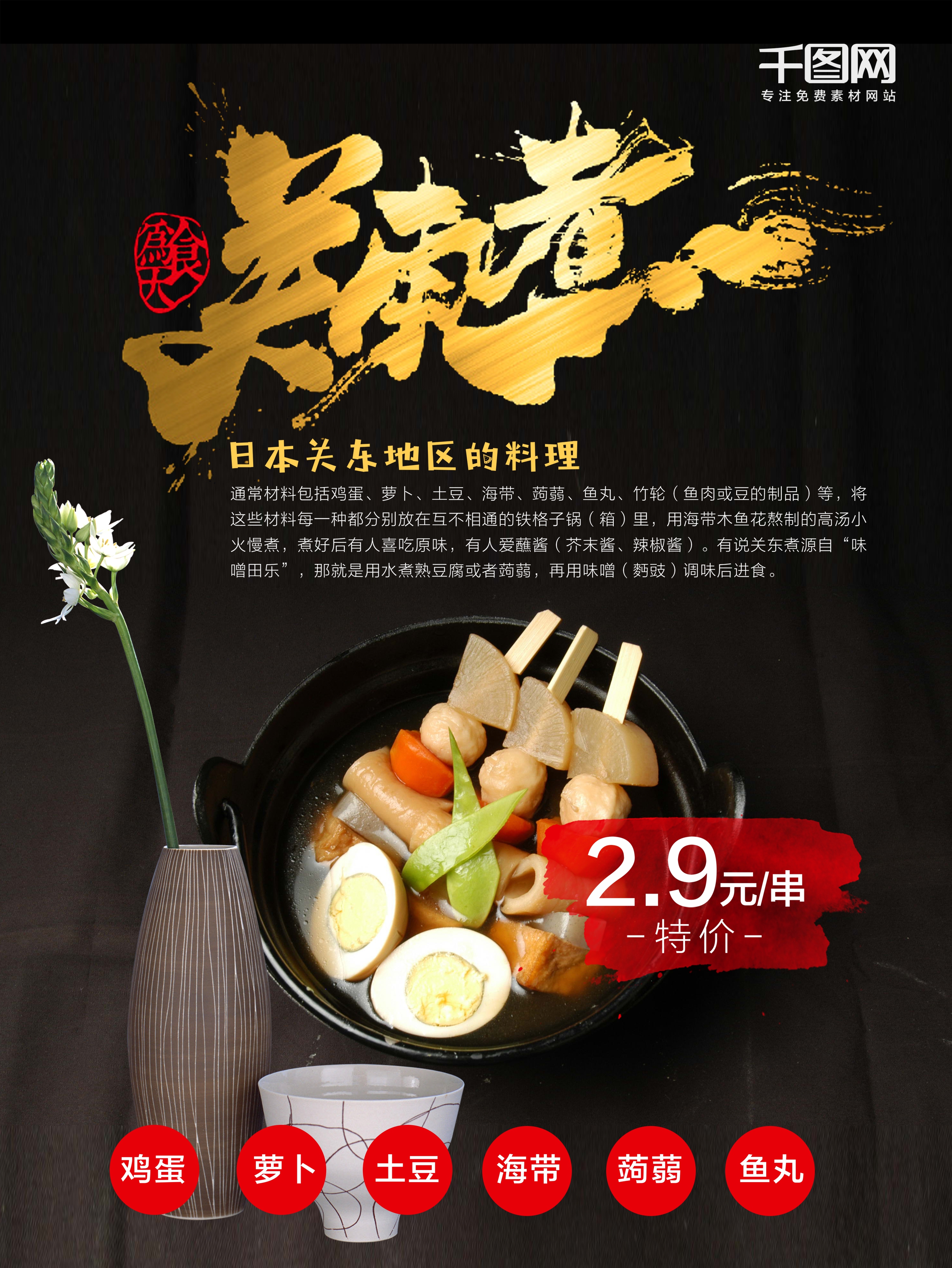 日本美食海报设计