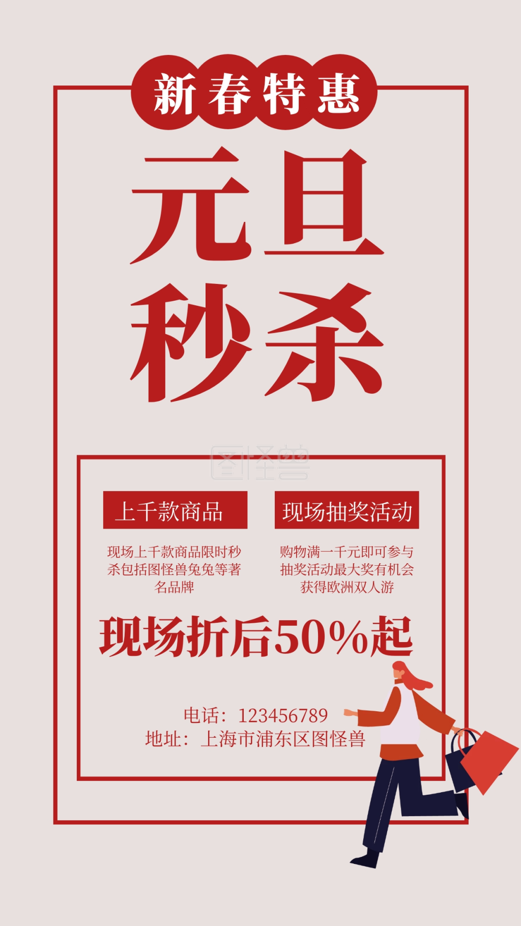 元旦秒杀红色简约方框手机海报