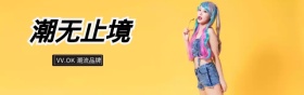 潮牌衣服淘宝海报
