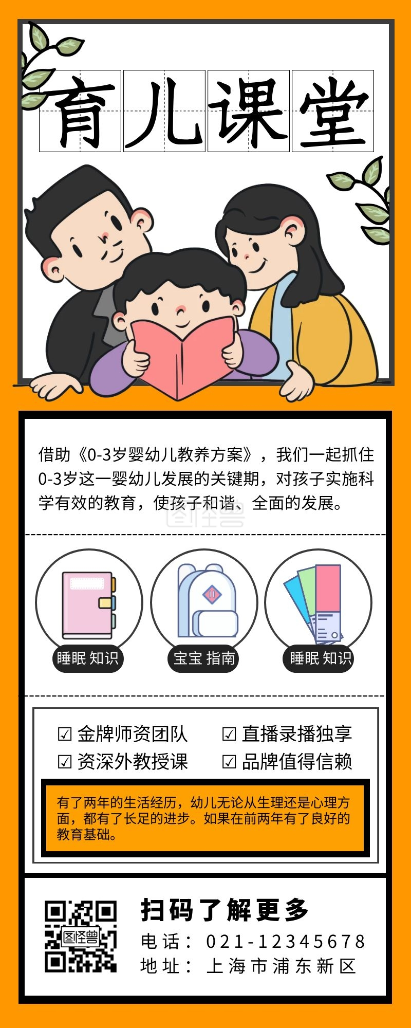 黄色简约父母育儿课堂 长图育儿知识