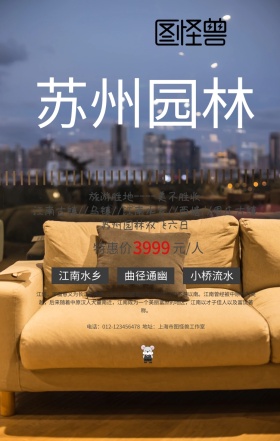 苏州园林水墨画宣传海报