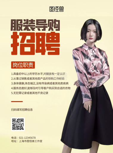 服装导购招聘