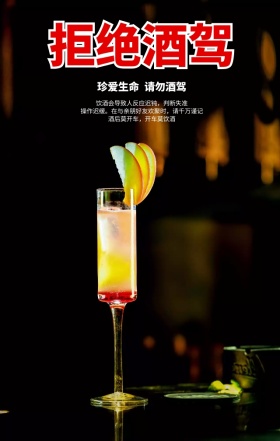 酒驾公益红色创意交通撞车海报H5模板