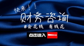 来财务咨询服务商务