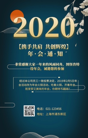 年会主推 2019年会