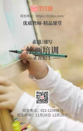 东北绘画培训海报