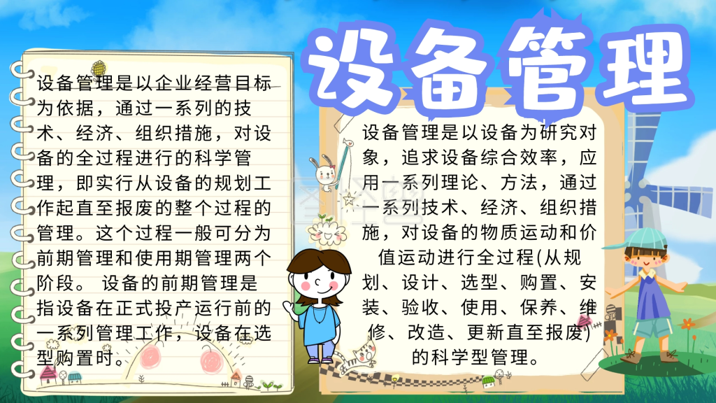 设备卡通插画宣传小报手抄报