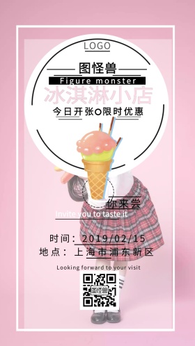 冰淇淋 小店 开张 邀请函
