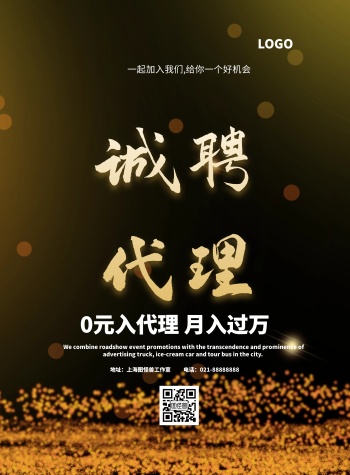 微商招代理海报