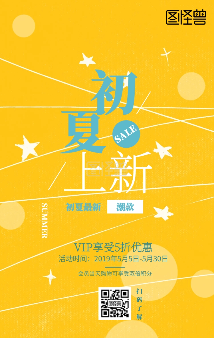 清新黄绿简约初夏上新促销手机海报