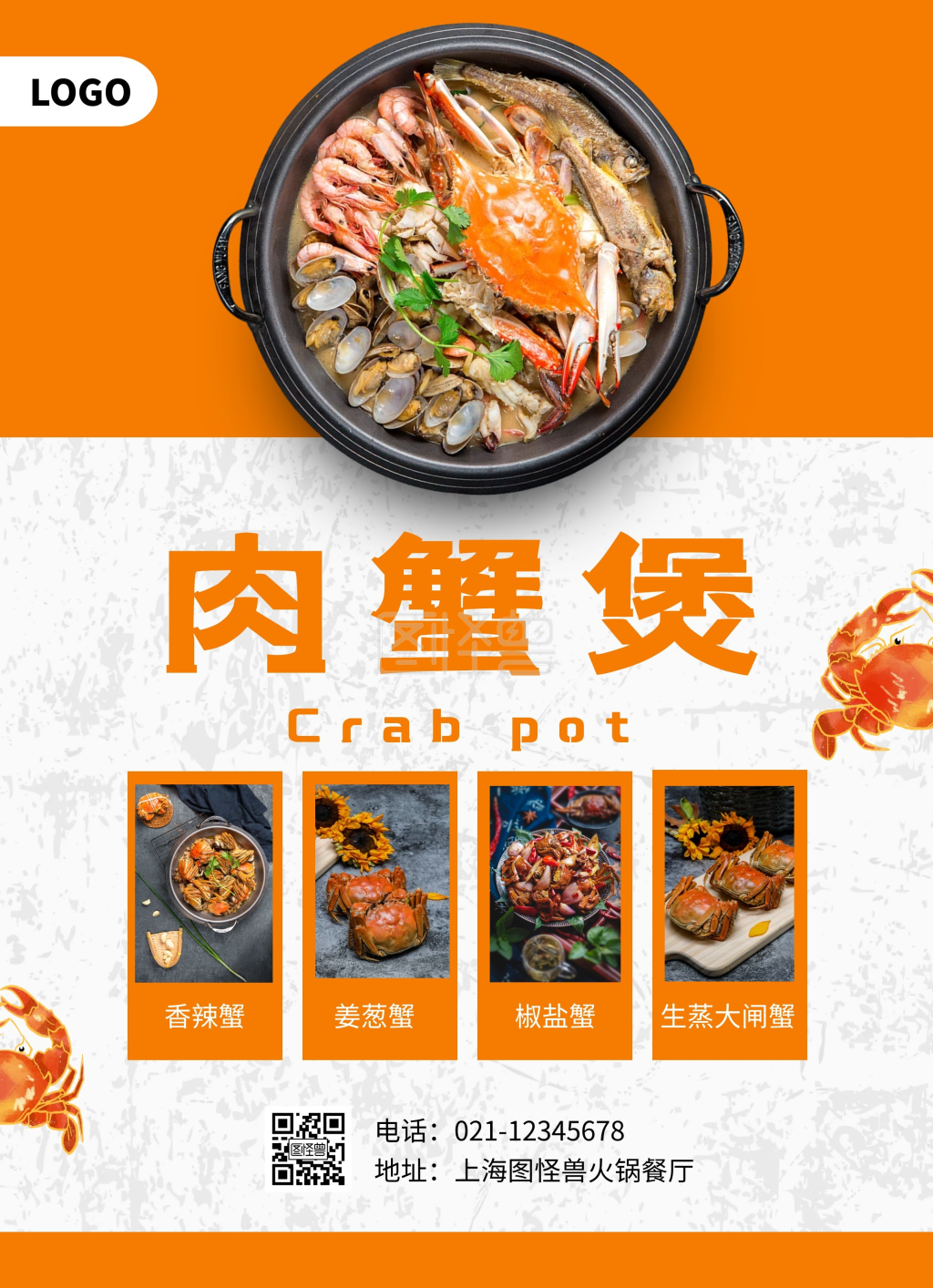 橙色螃蟹肉蟹煲菜单模板菜单价目表