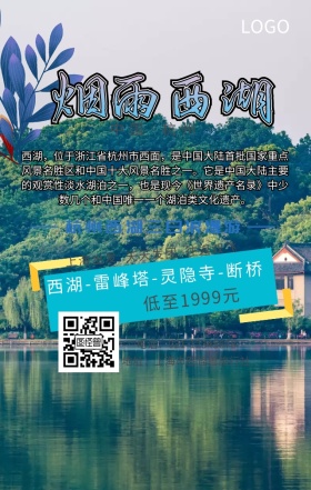西湖