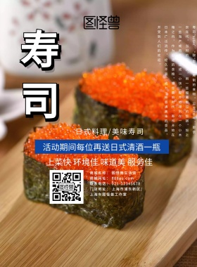 创意大气简约寿司美食海报