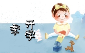 蓝粉色清新开学季校园师生插画海报