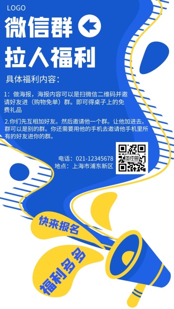 红包群拉人福利几何风格宣传海报