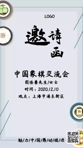 象棋交流会邀请函