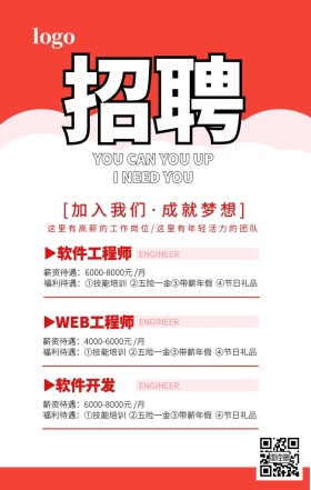 红色简约企业招聘加入我们海报