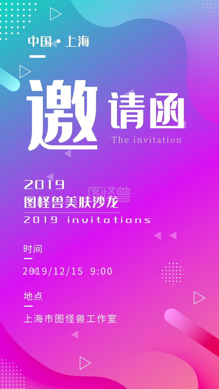 美肤沙龙渐变电子邀请函