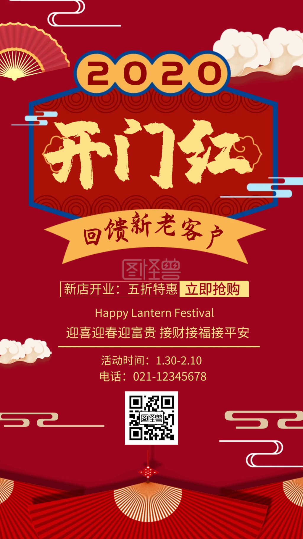 开门红营销海报