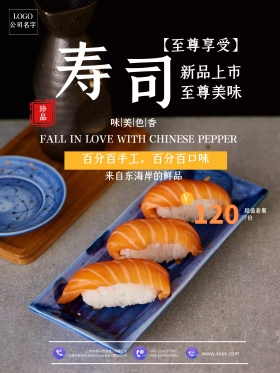 美食日本料理寿司创意简约商业海报设计模板