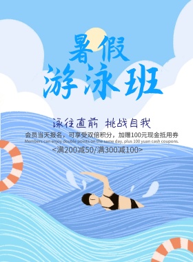 暑假儿童游泳培训招生清新海报模板