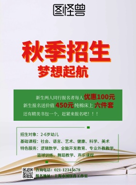 简约卡通可爱春季幼儿园招生商业海报