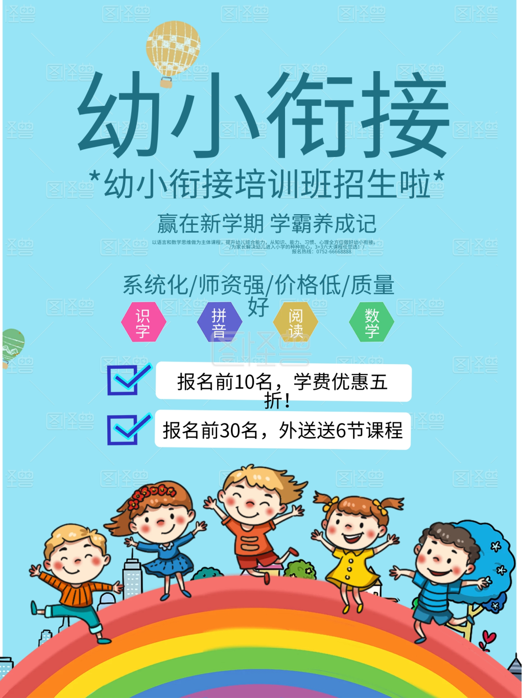 幼小衔接招生趣味风