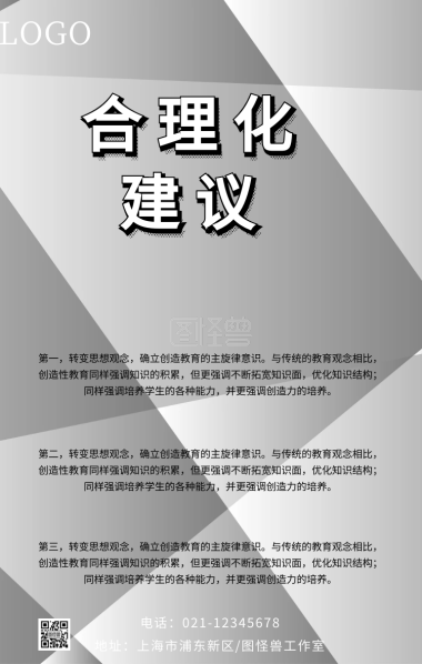 合理化建议海报