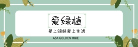 绿植多肉促销banner模板