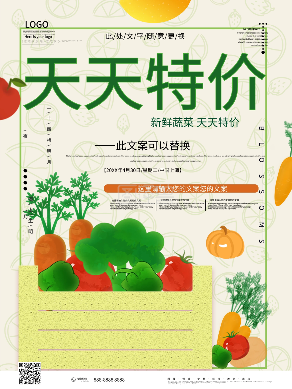 简约大气新鲜蔬菜天天特价海报设计