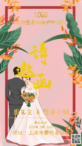 红色金色花边中国风传统婚礼邀请函
