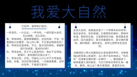 我爱大自然手抄报	