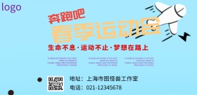 春季运动会海报