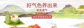 农产品天然种植红豆淘宝天猫banner